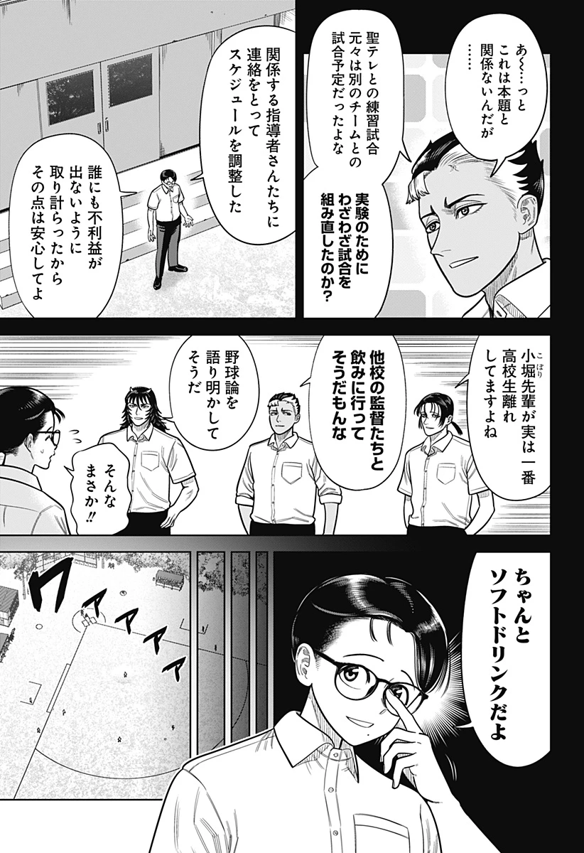 サンキューピッチ 第6話 - 17