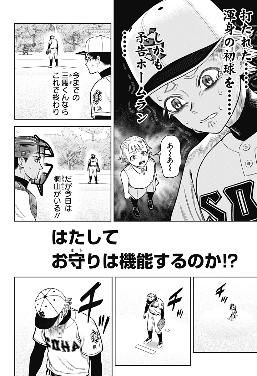 サンキューピッチ 第6話 - 18
