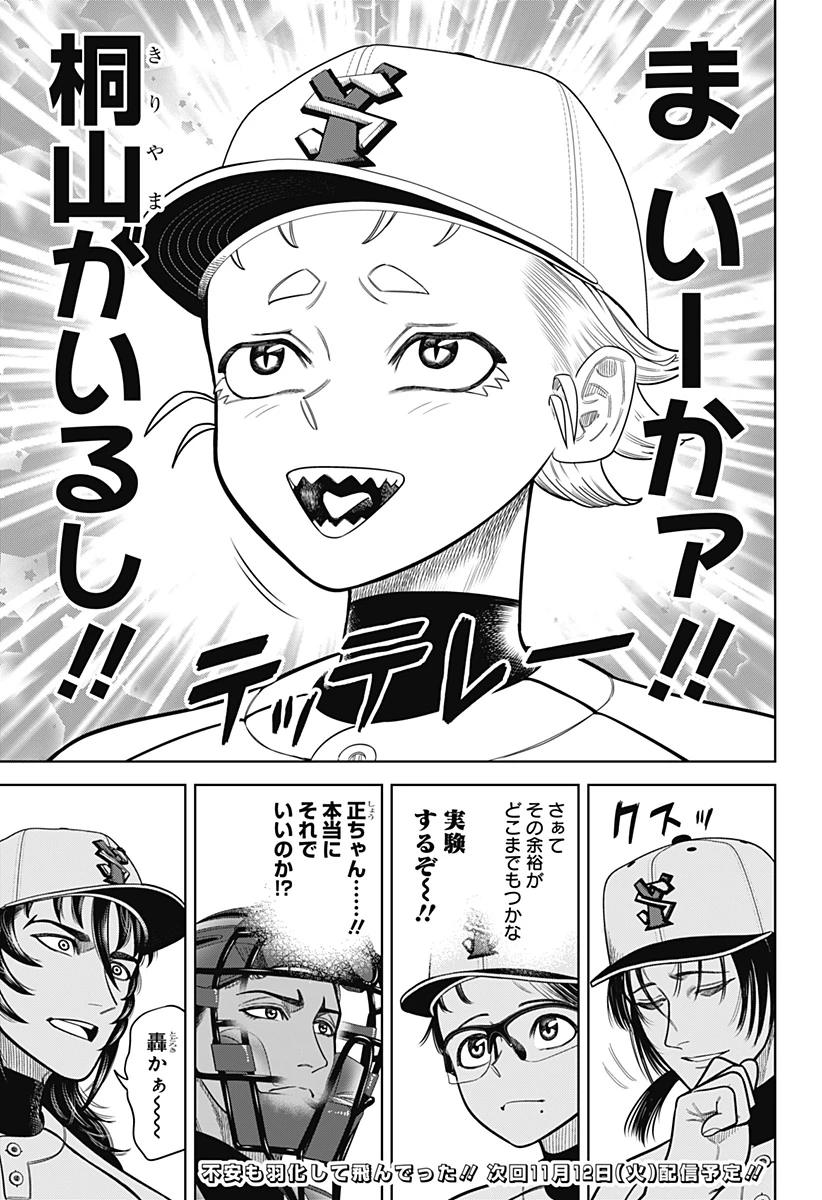 サンキューピッチ 第6話 - 19