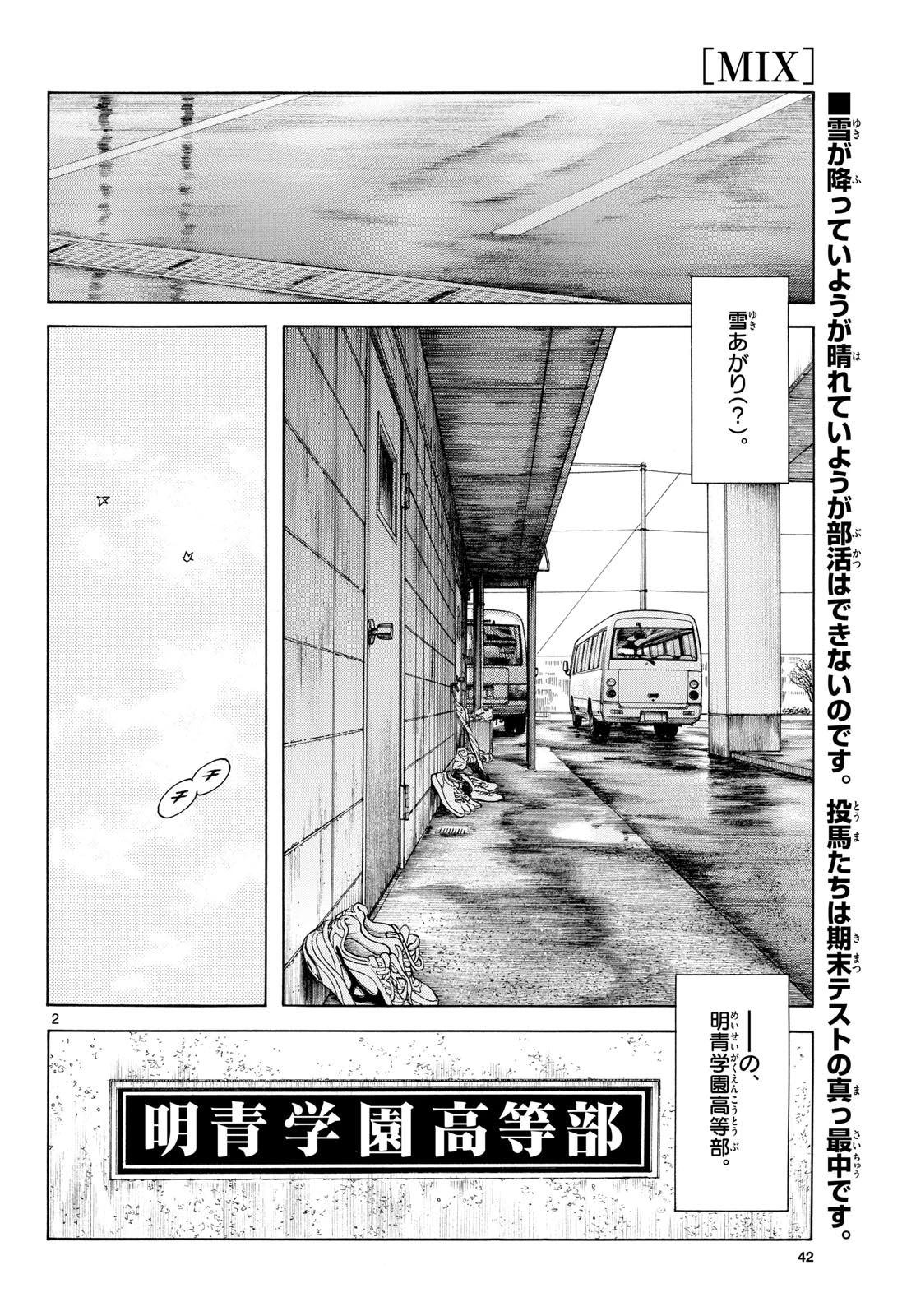 ミックス 第157話 - 2