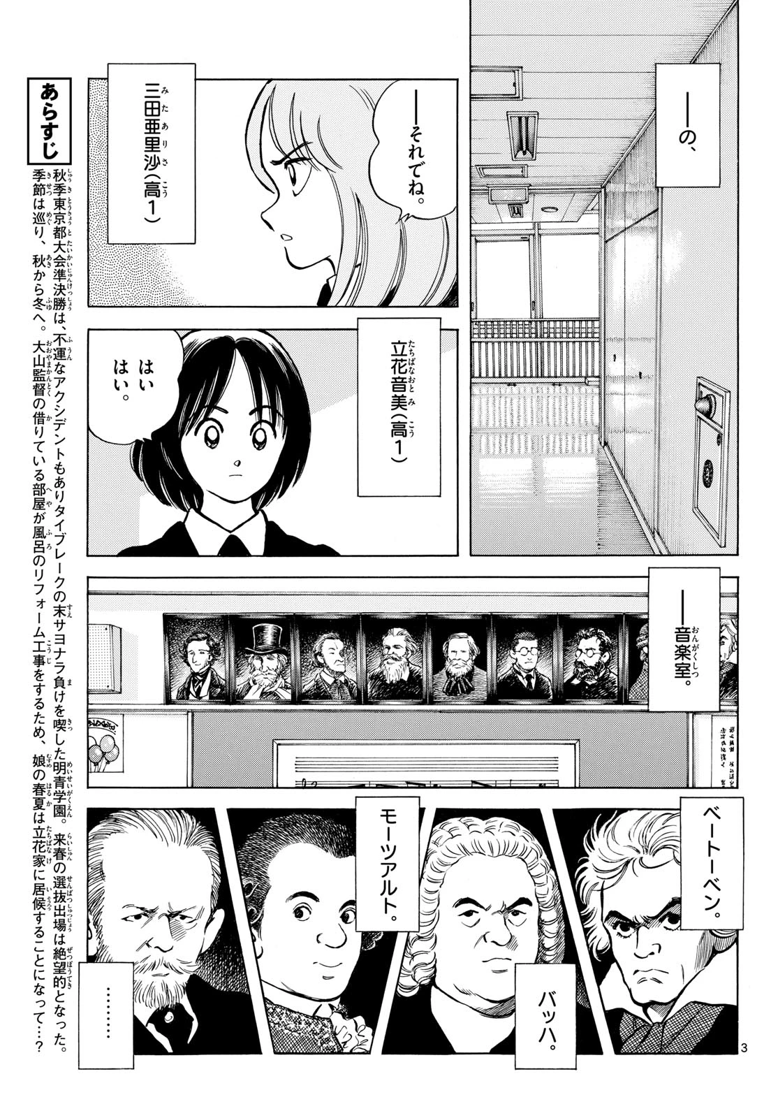 ミックス 第157話 - 3