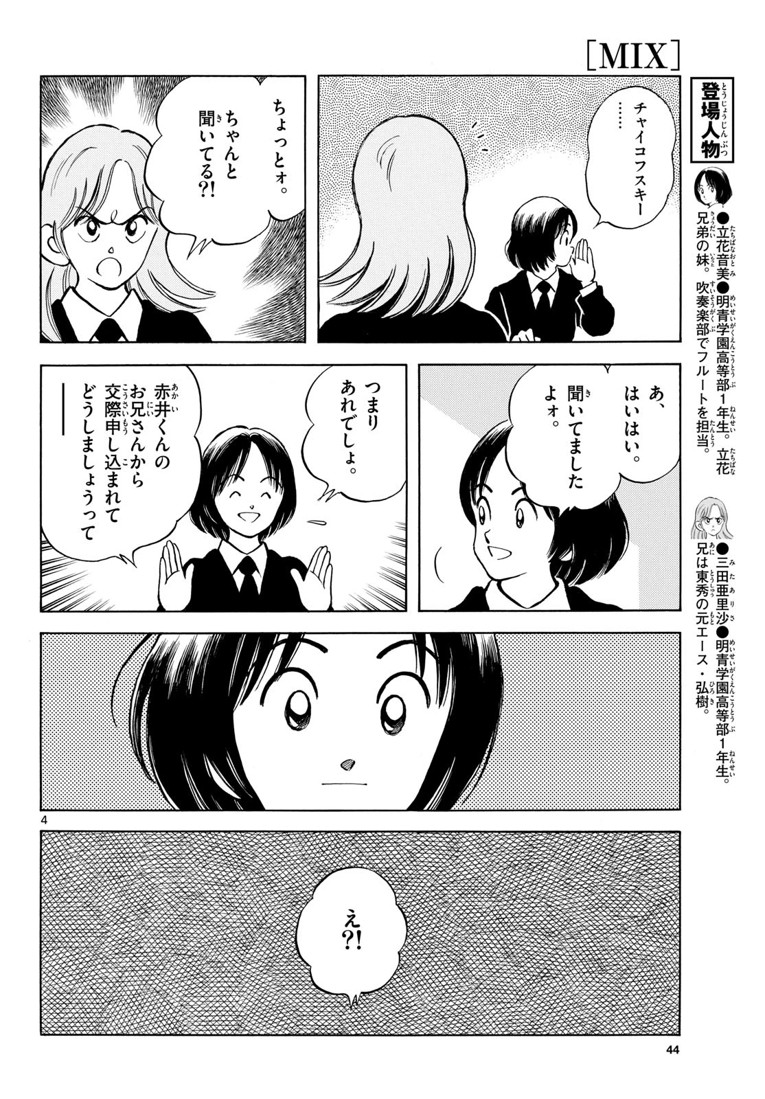 ミックス 第157話 - 4