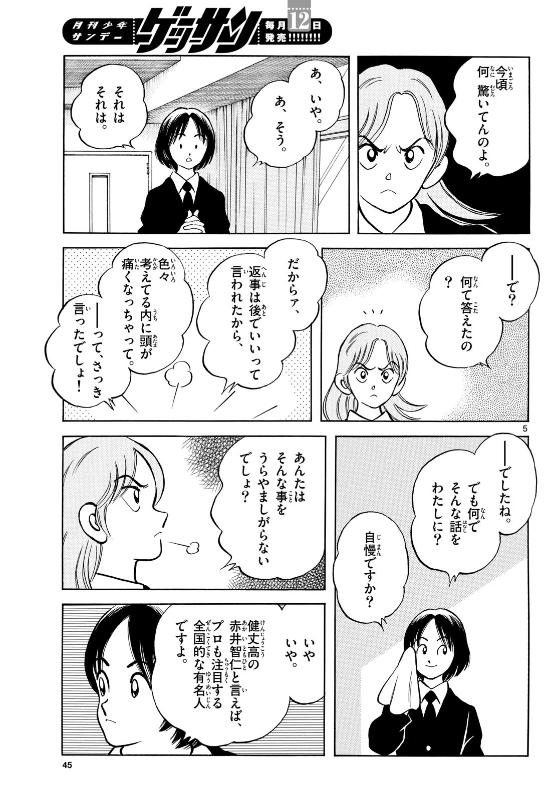 ミックス 第157話 - 5