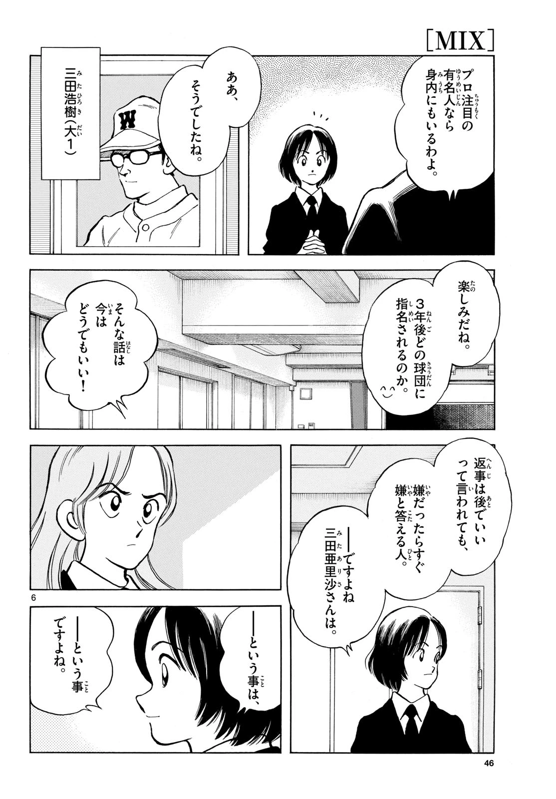 ミックス 第157話 - 6