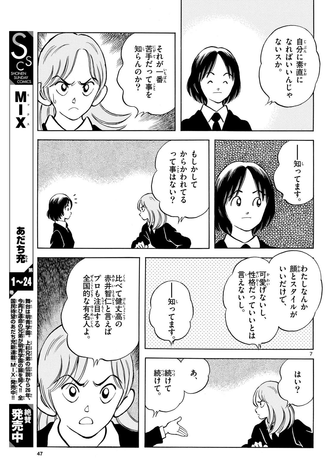 ミックス 第157話 - 7