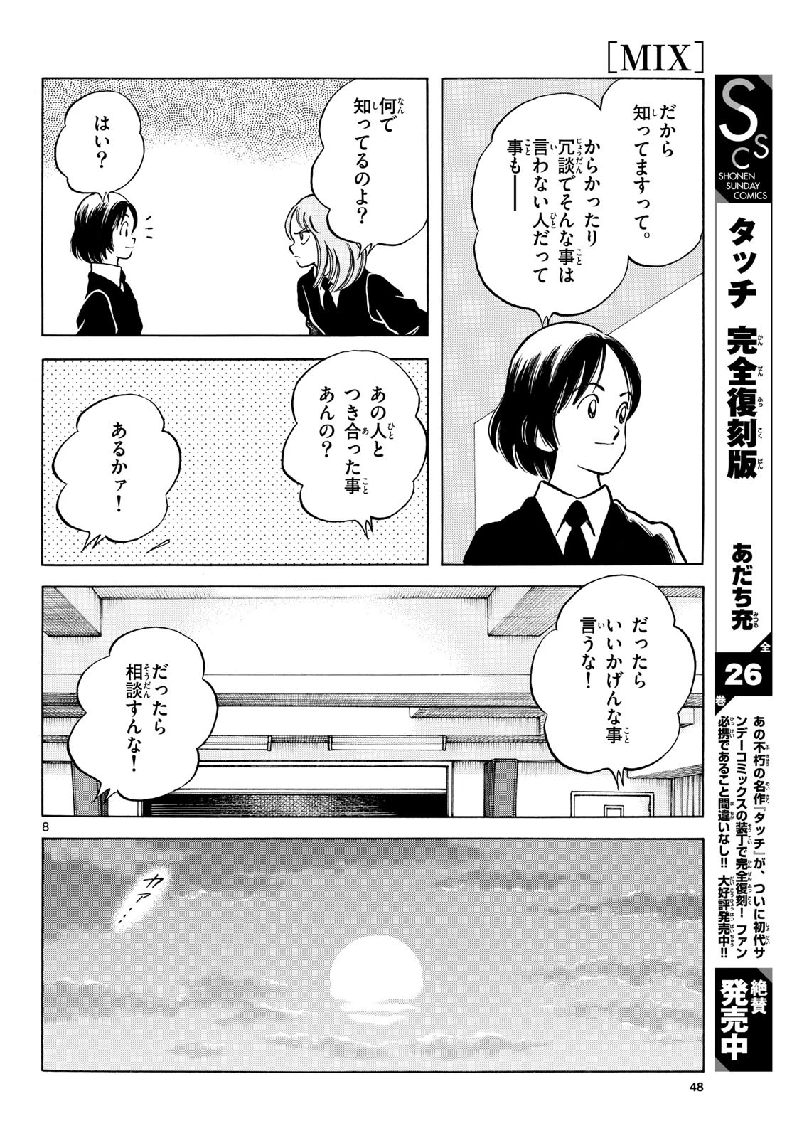 ミックス 第157話 - 8