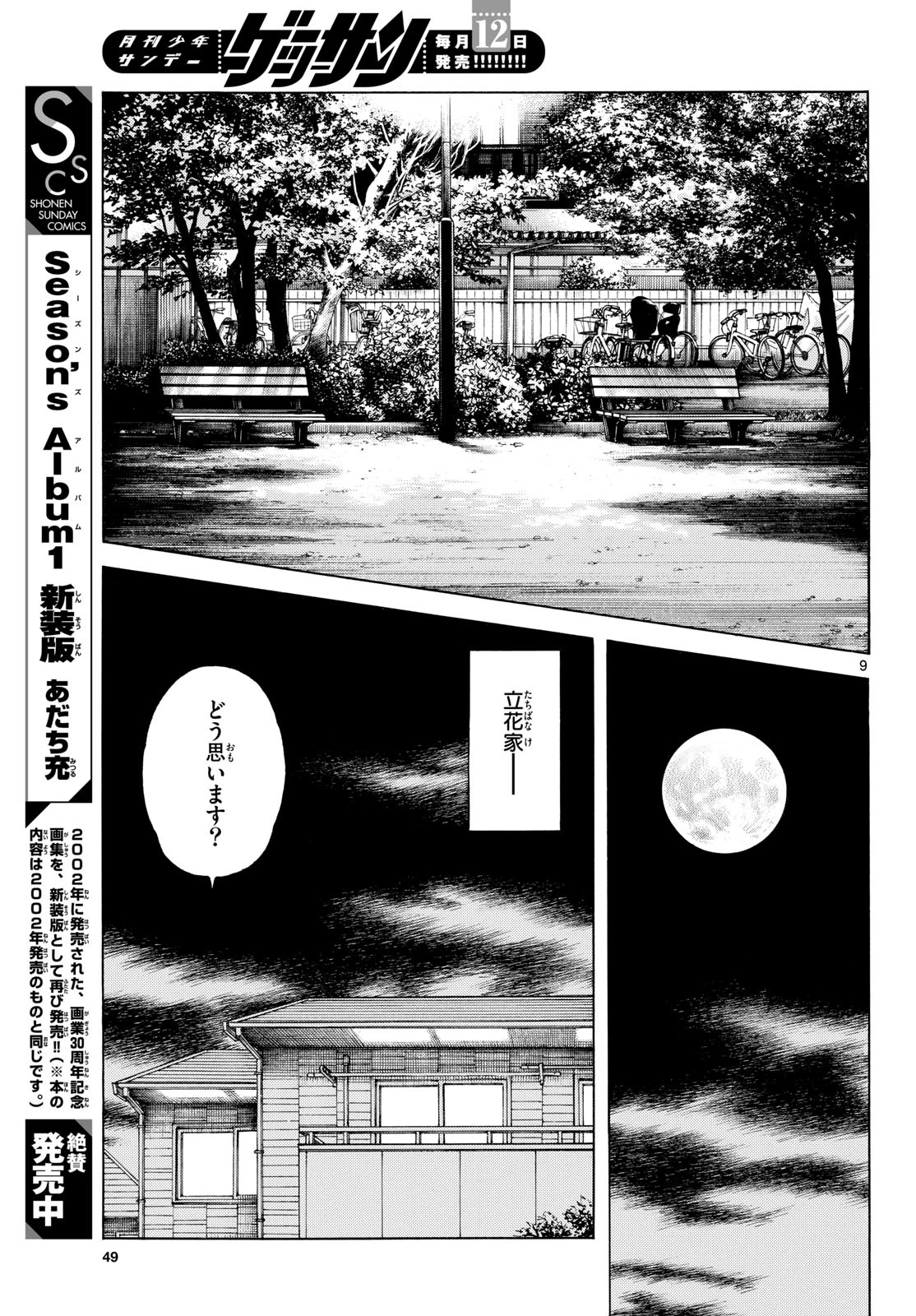 ミックス 第157話 - 9