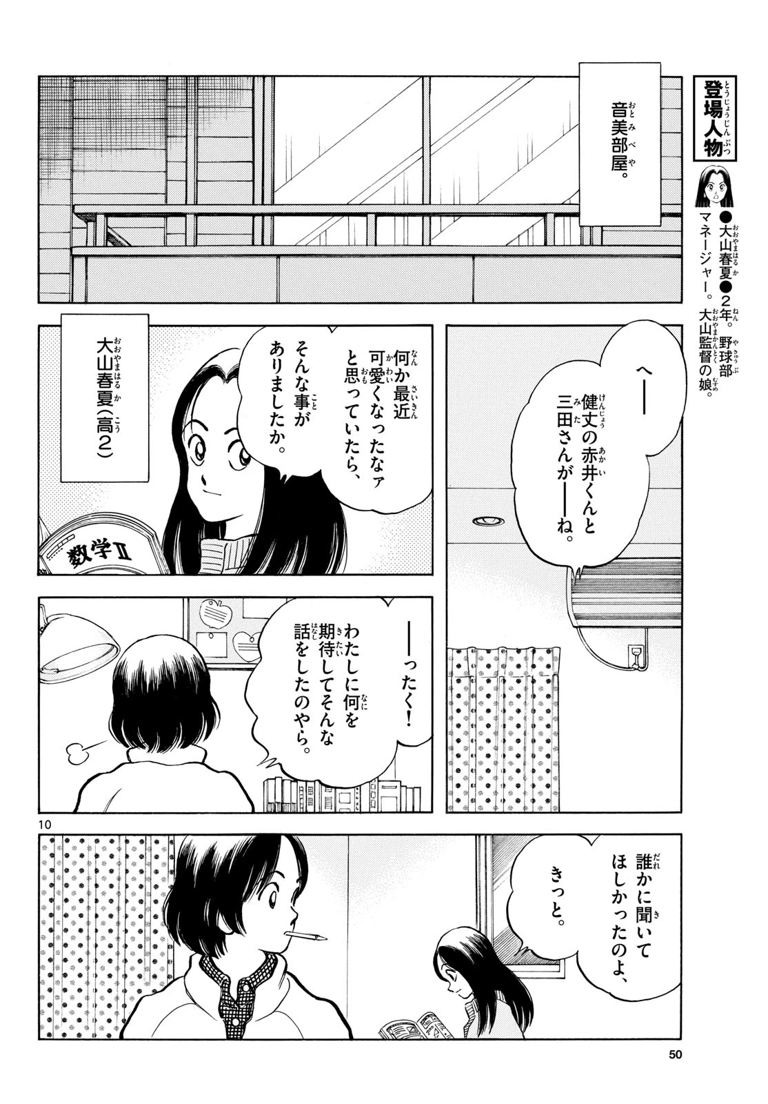 ミックス 第157話 - 10