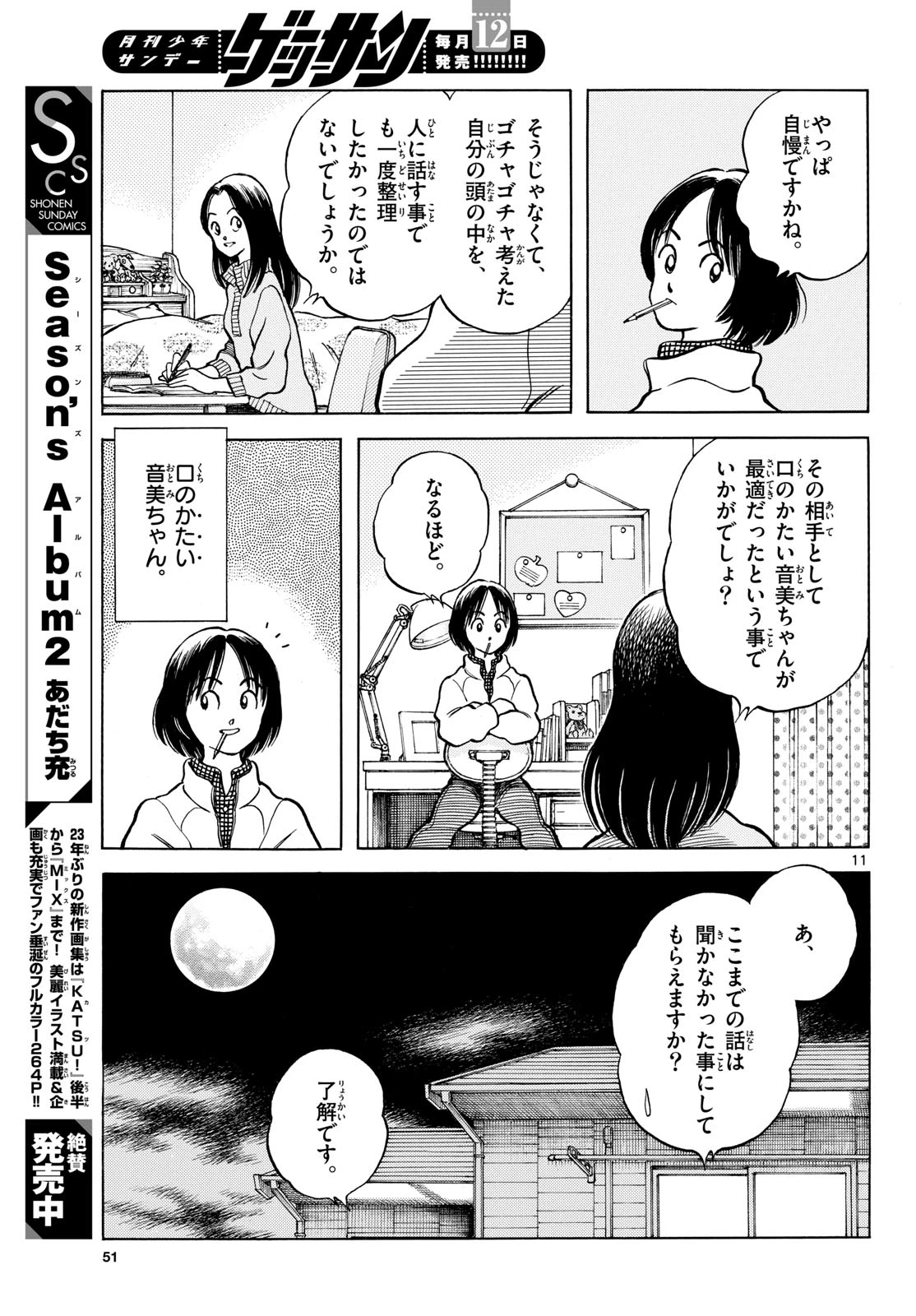 ミックス 第157話 - 11