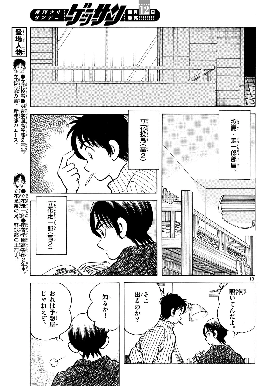 ミックス 第157話 - 13