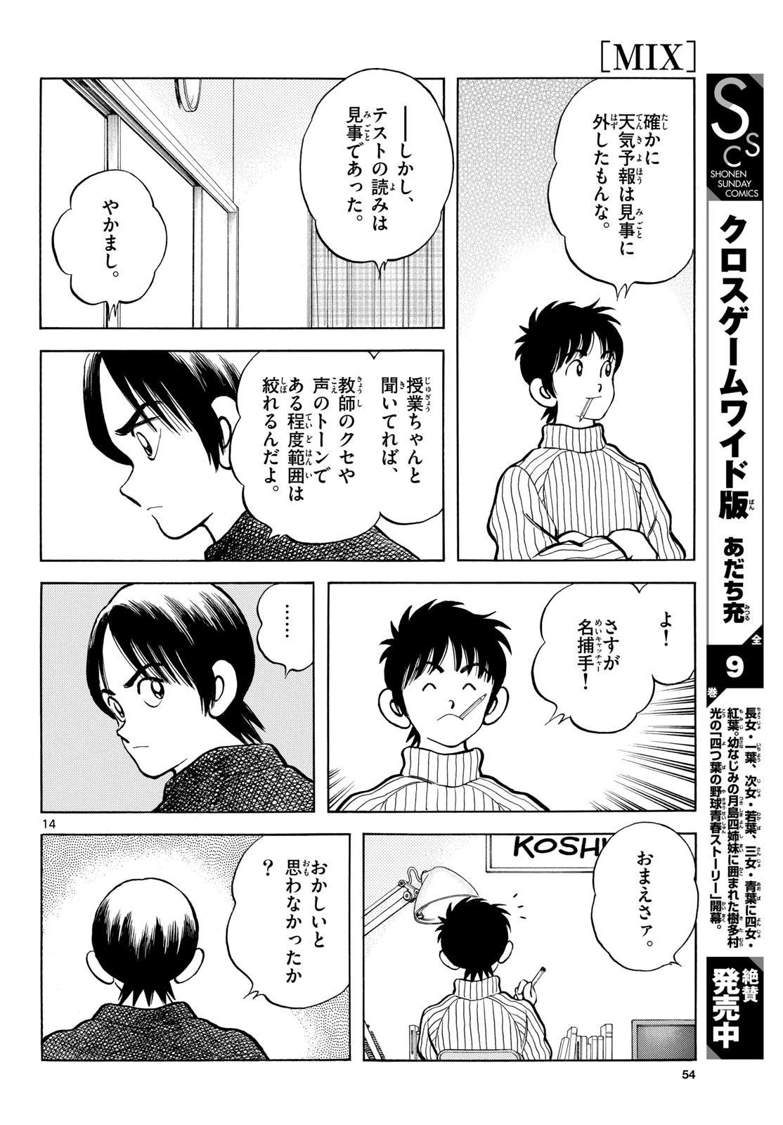 ミックス 第157話 - 14