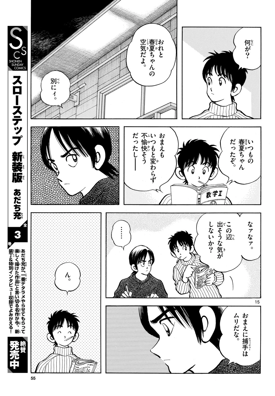 ミックス 第157話 - 15
