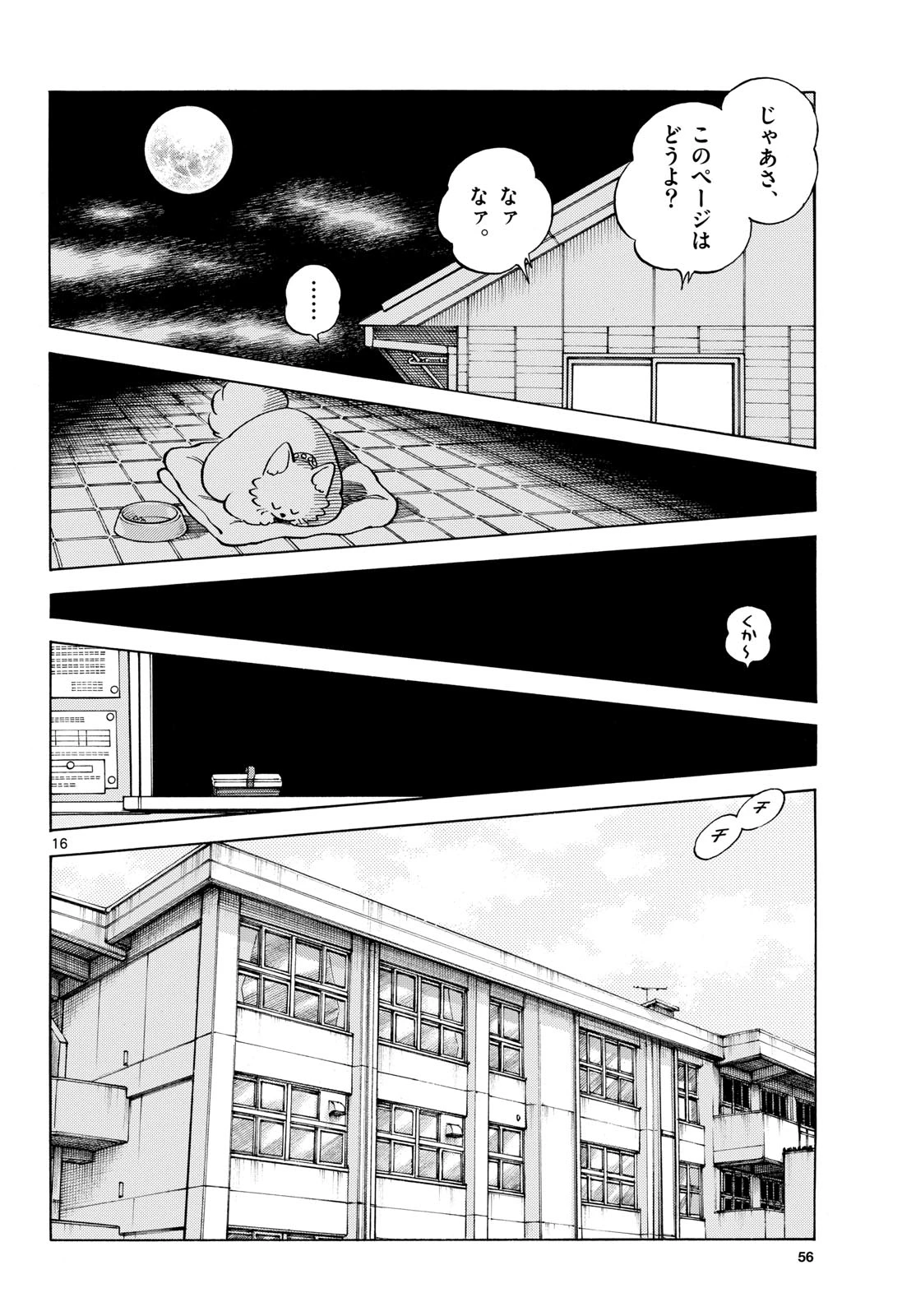 ミックス 第157話 - 16