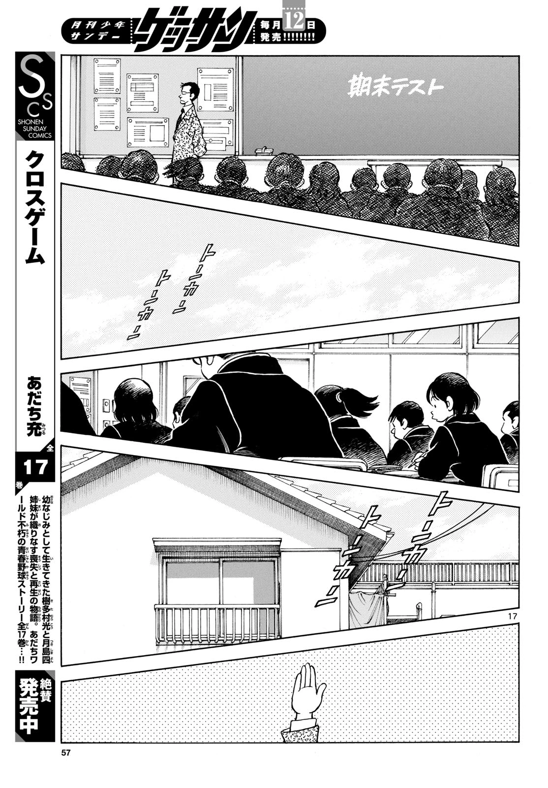 ミックス 第157話 - 17