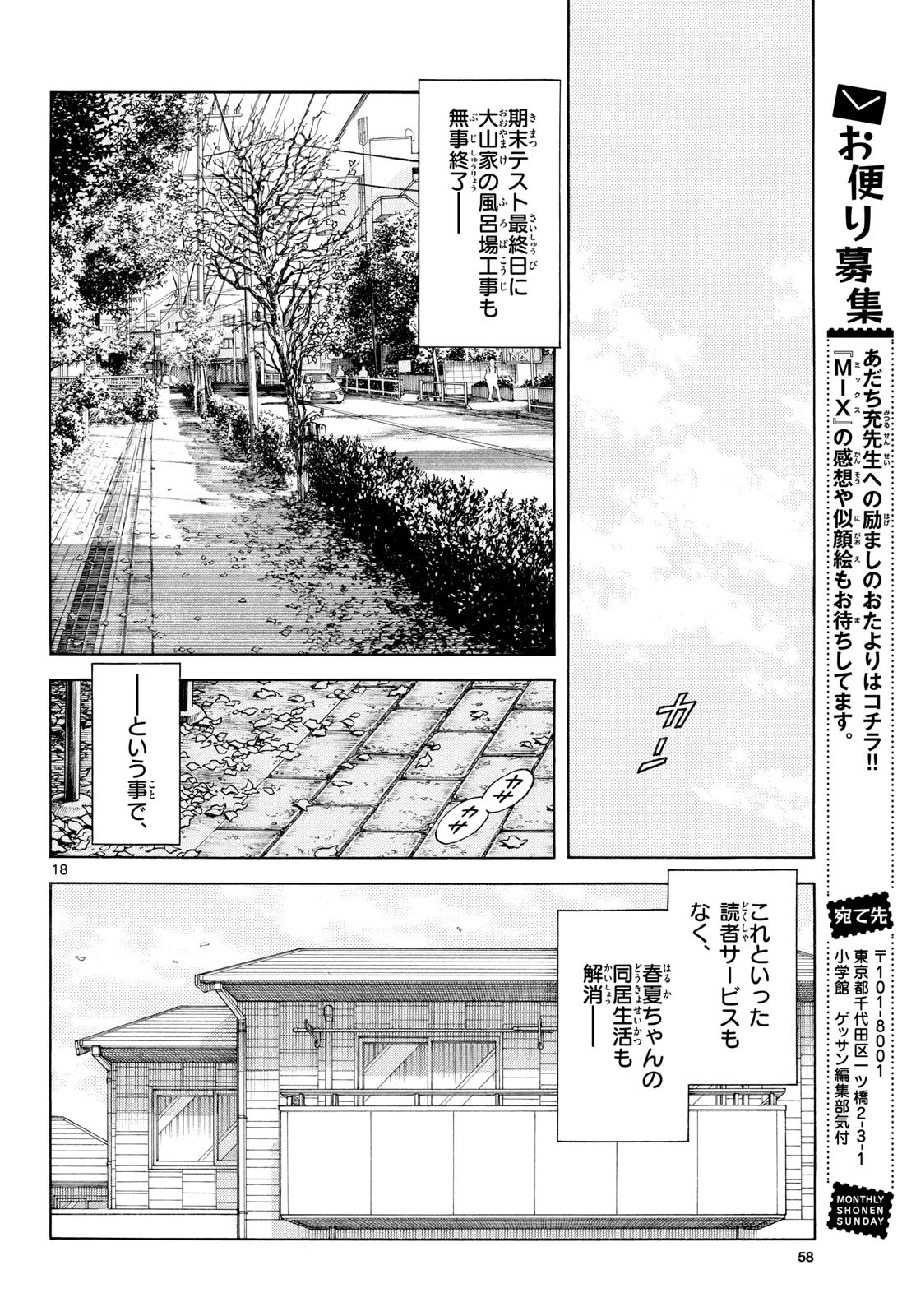 ミックス 第157話 - 18