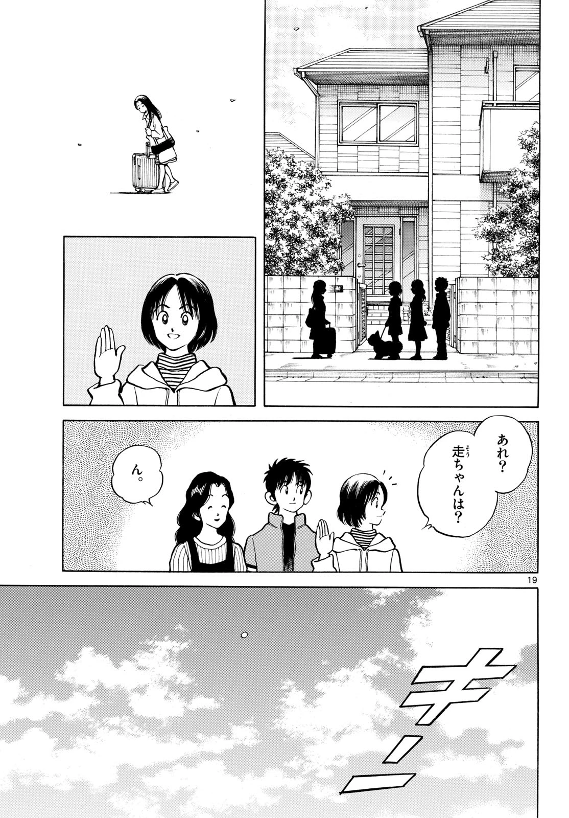 ミックス 第157話 - 19