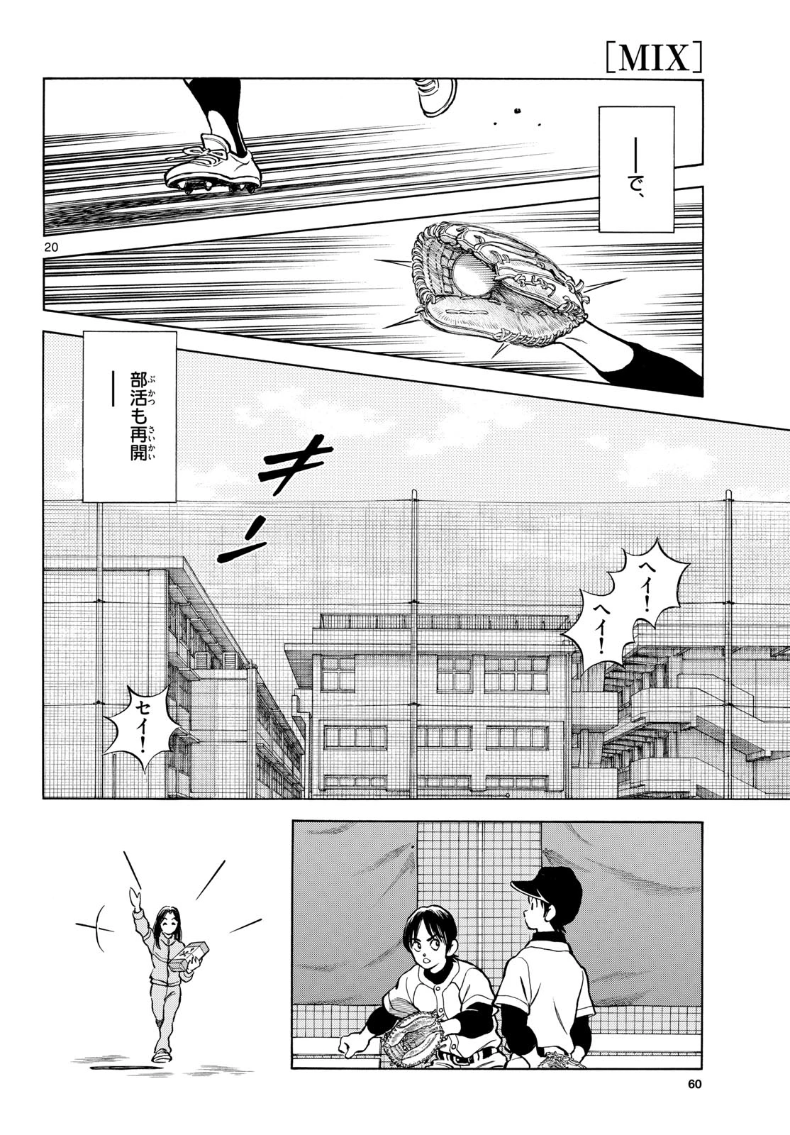 ミックス 第157話 - 20