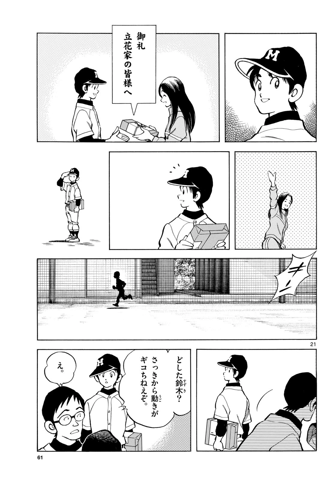 ミックス 第157話 - 21