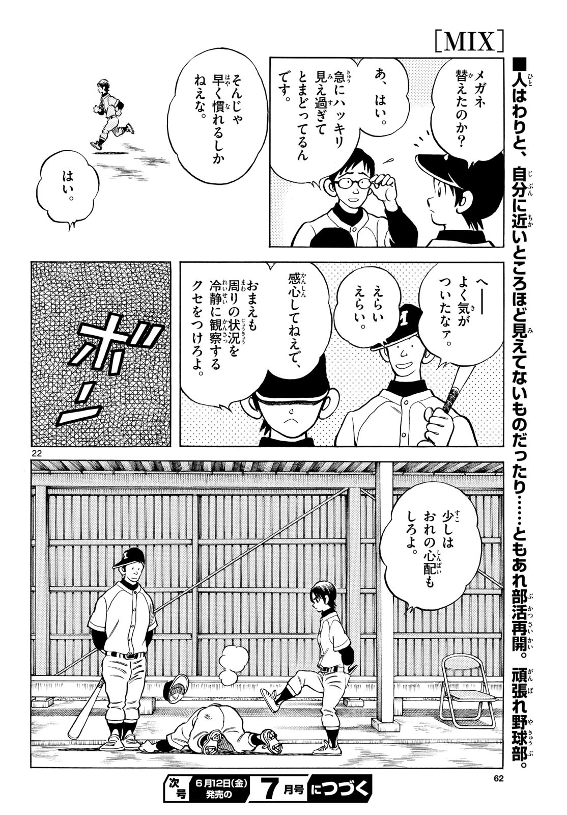 ミックス 第157話 - 22