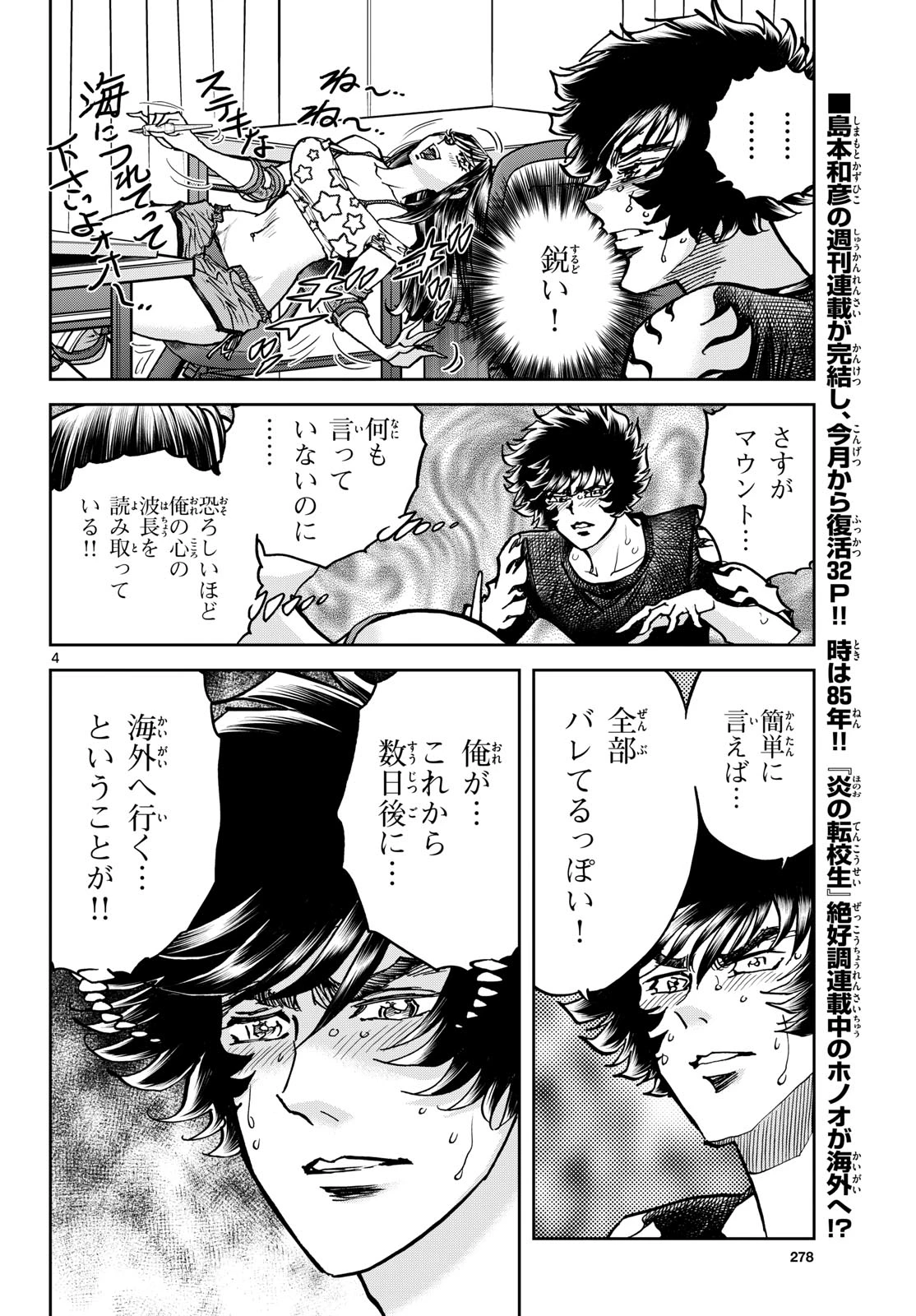 アオイホノオ 第205話 - 4