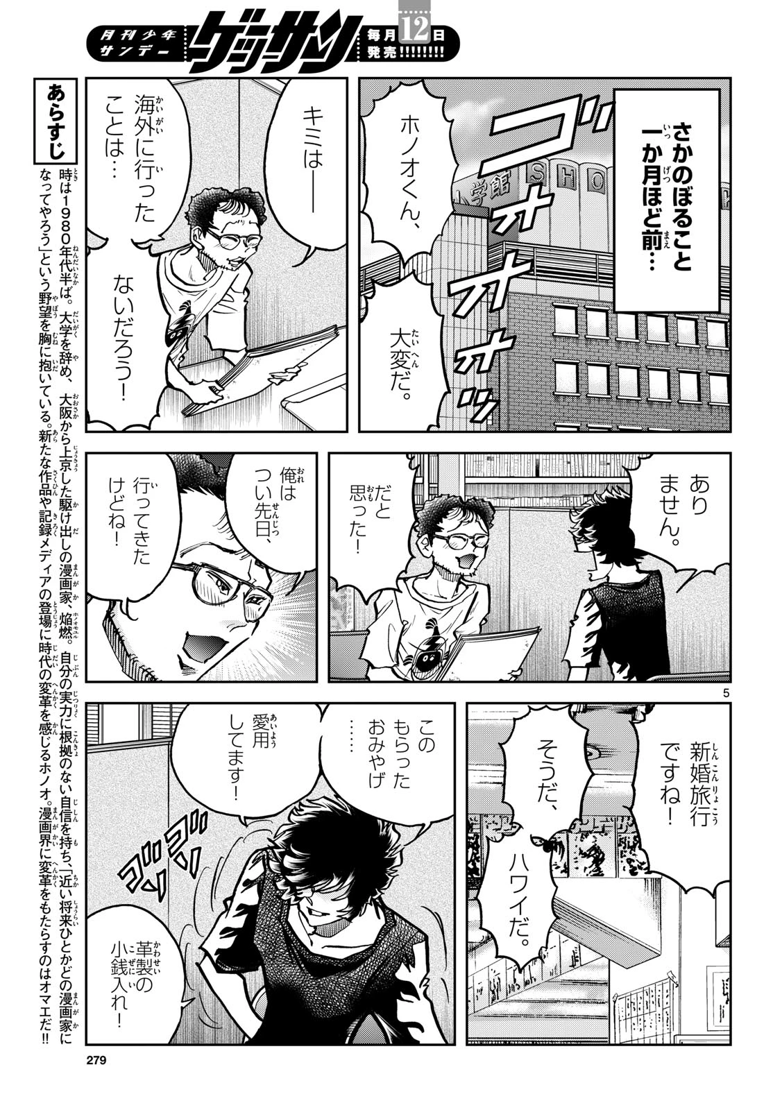 アオイホノオ 第205話 - 5