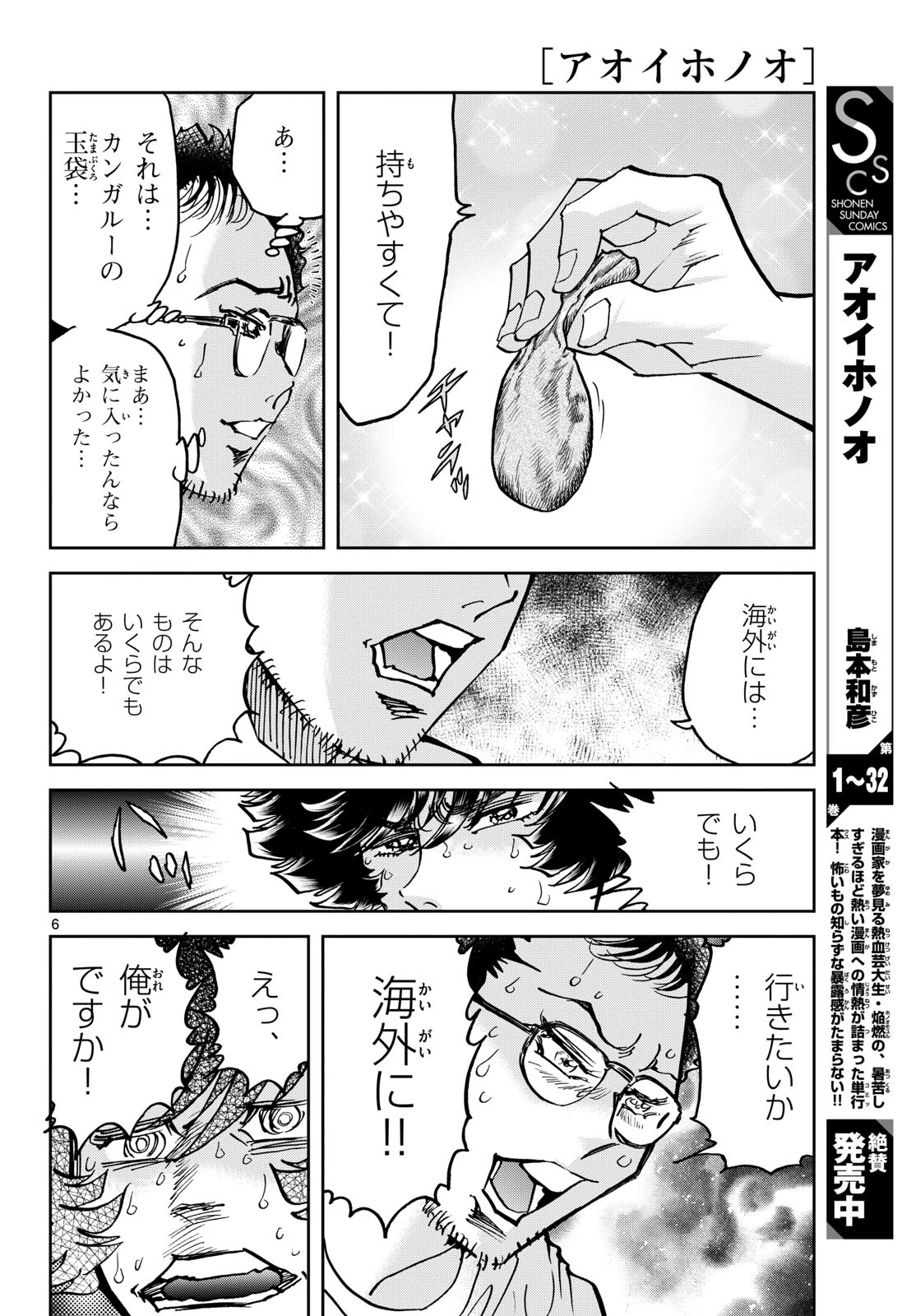 アオイホノオ 第205話 - 6