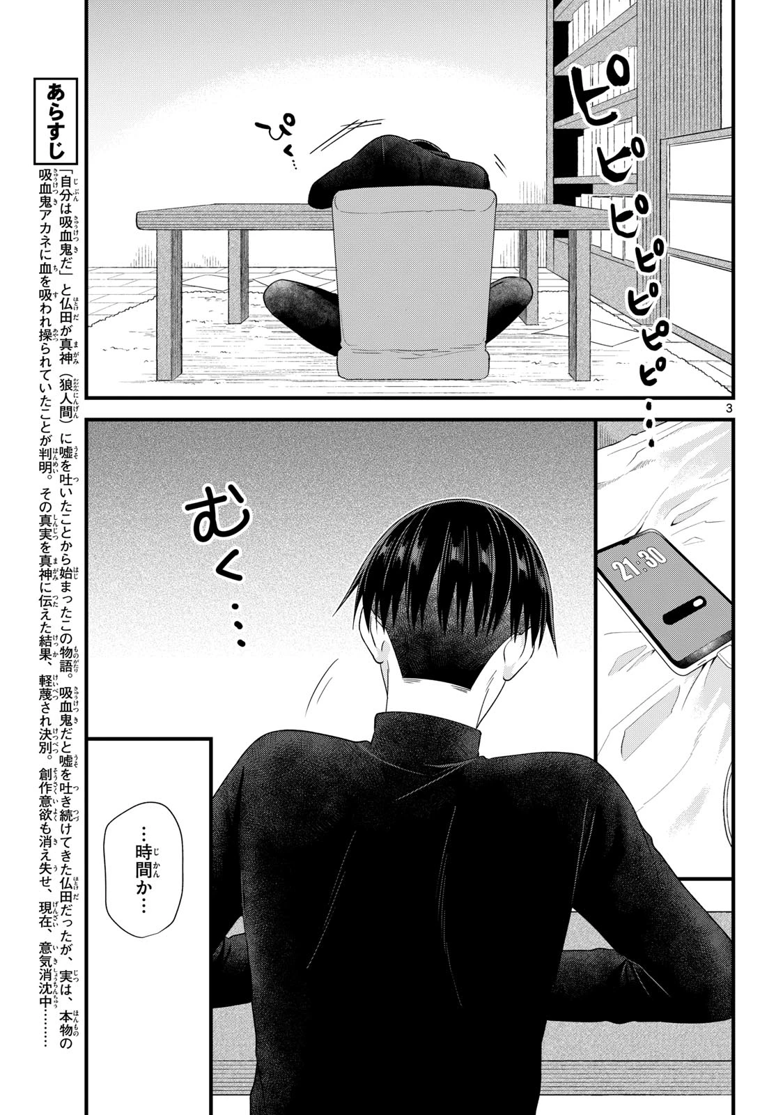狼少年は夜に泣く 第20話 - 3