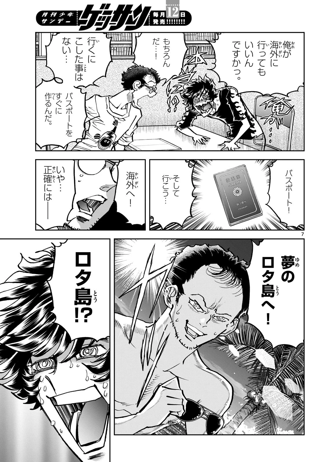 アオイホノオ 第205話 - 7