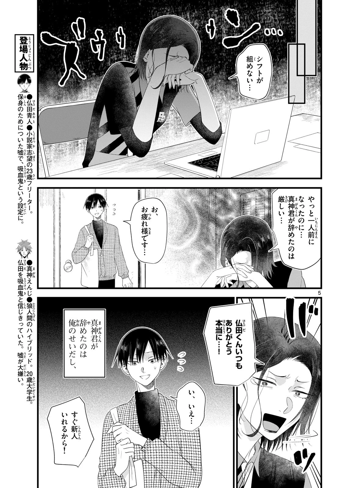 狼少年は夜に泣く 第20話 - 5