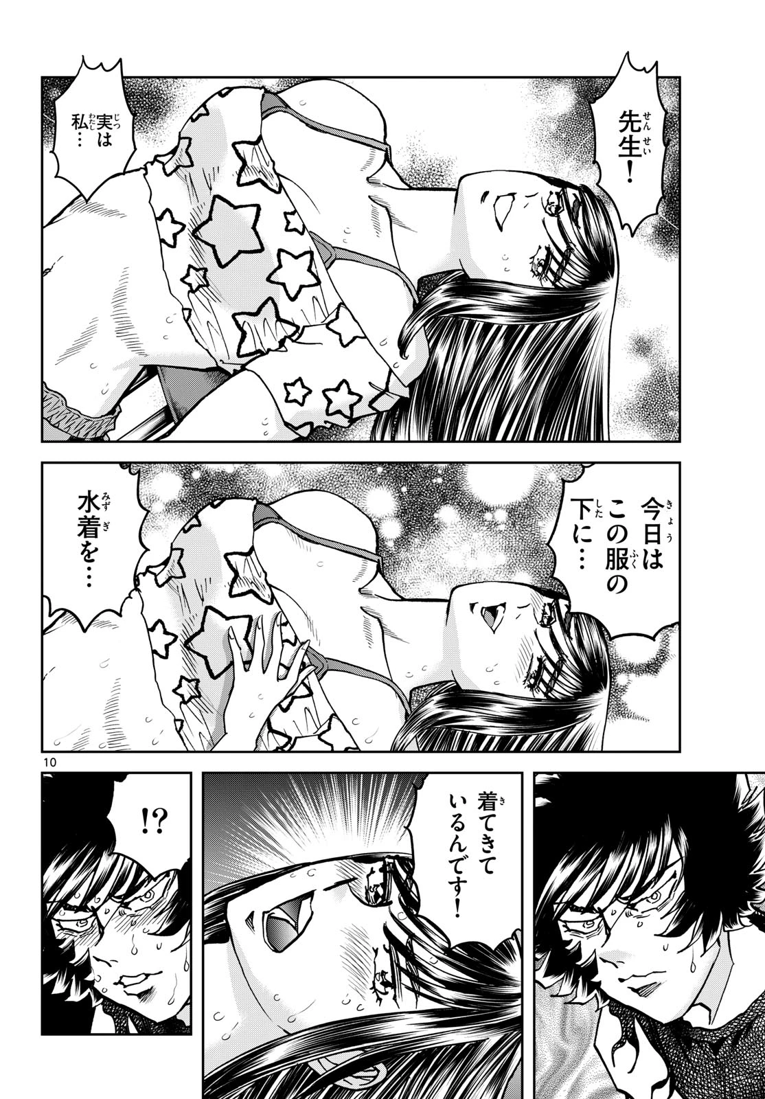 アオイホノオ 第205話 - 10
