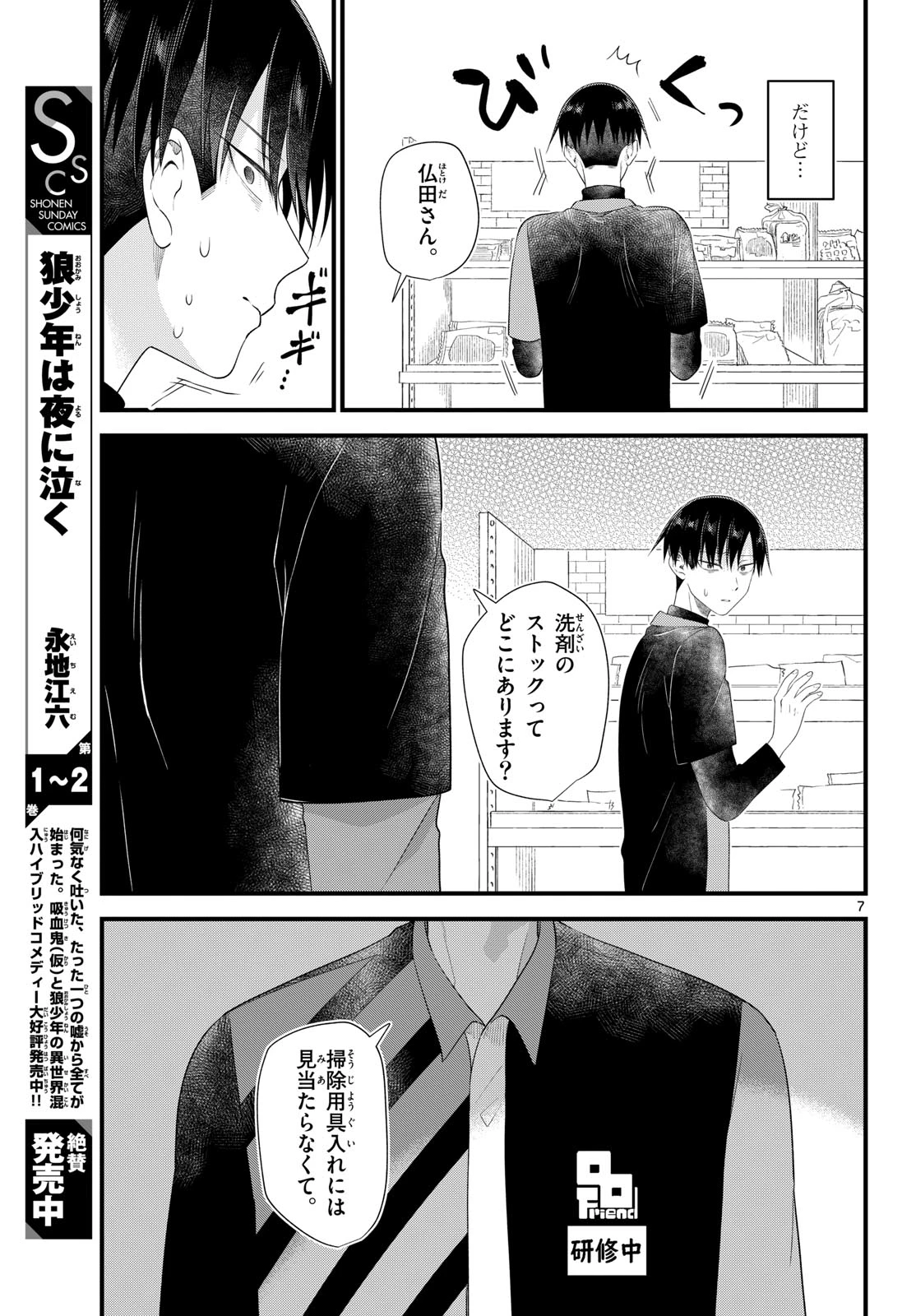 狼少年は夜に泣く 第20話 - 7