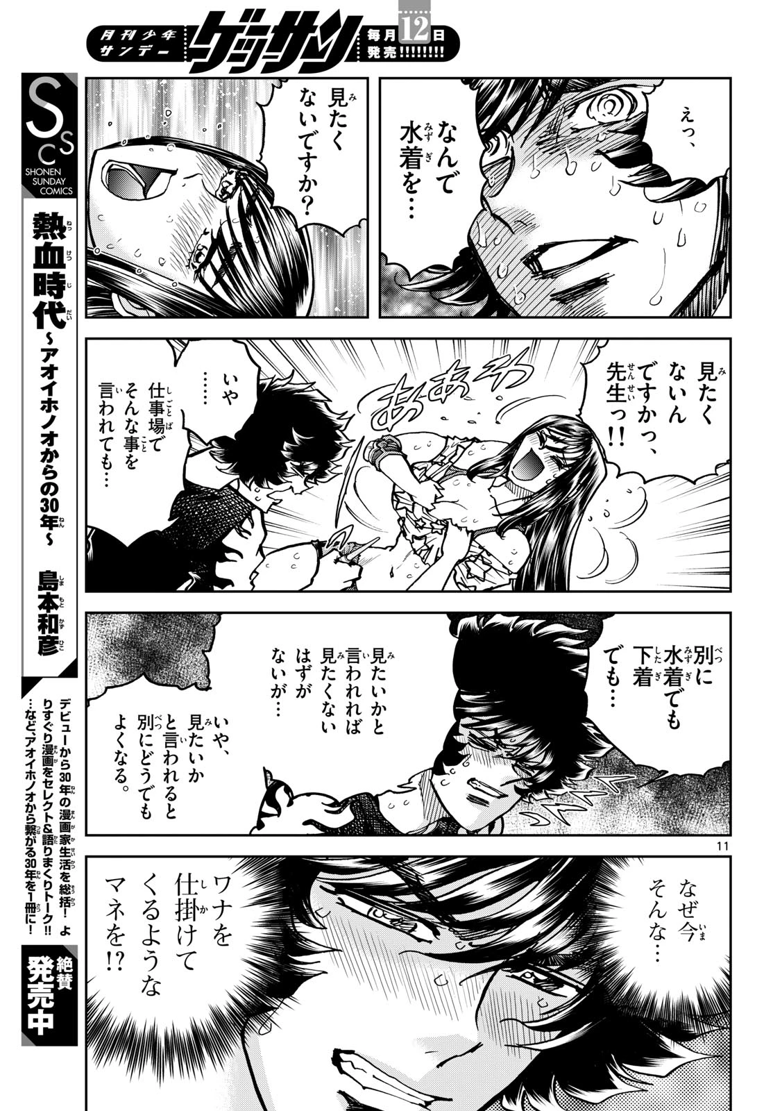 アオイホノオ 第205話 - 11
