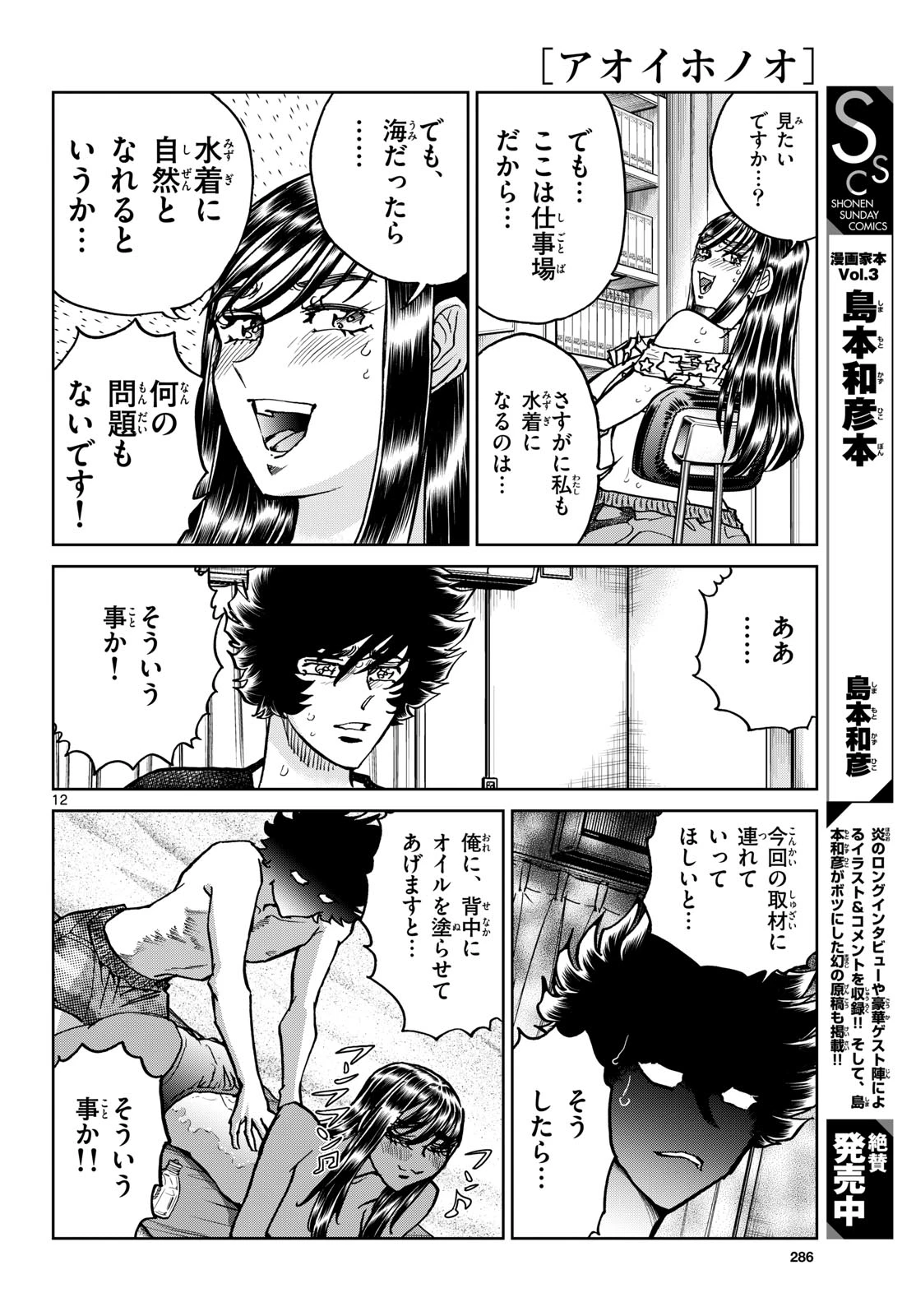 アオイホノオ 第205話 - 12