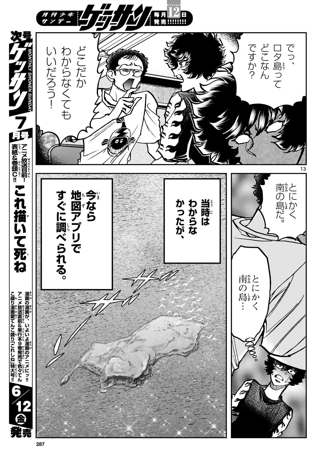 アオイホノオ 第205話 - 13
