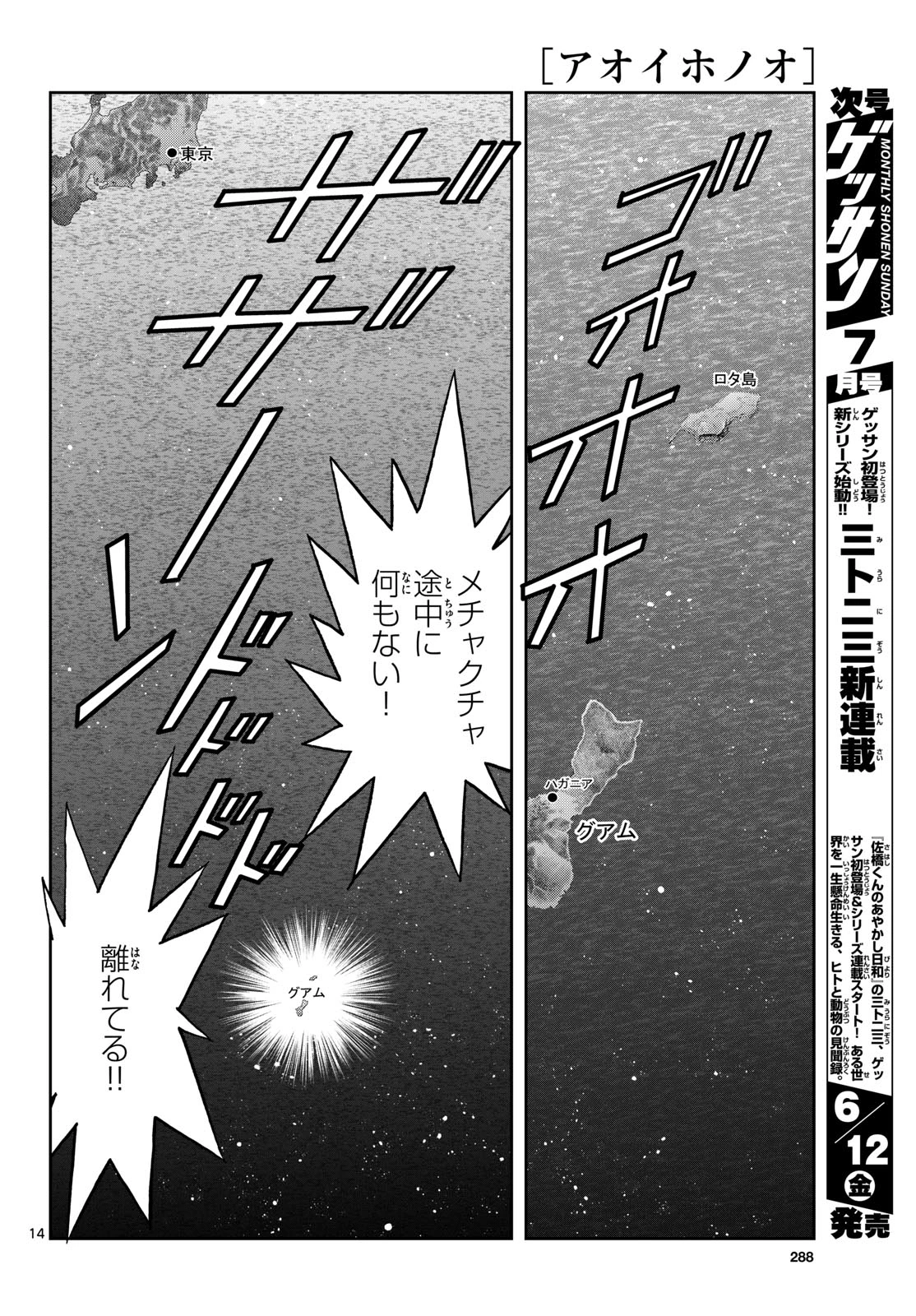 アオイホノオ 第205話 - 14