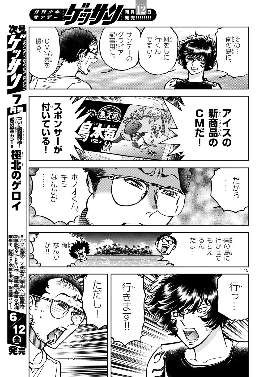アオイホノオ 第205話 - 15