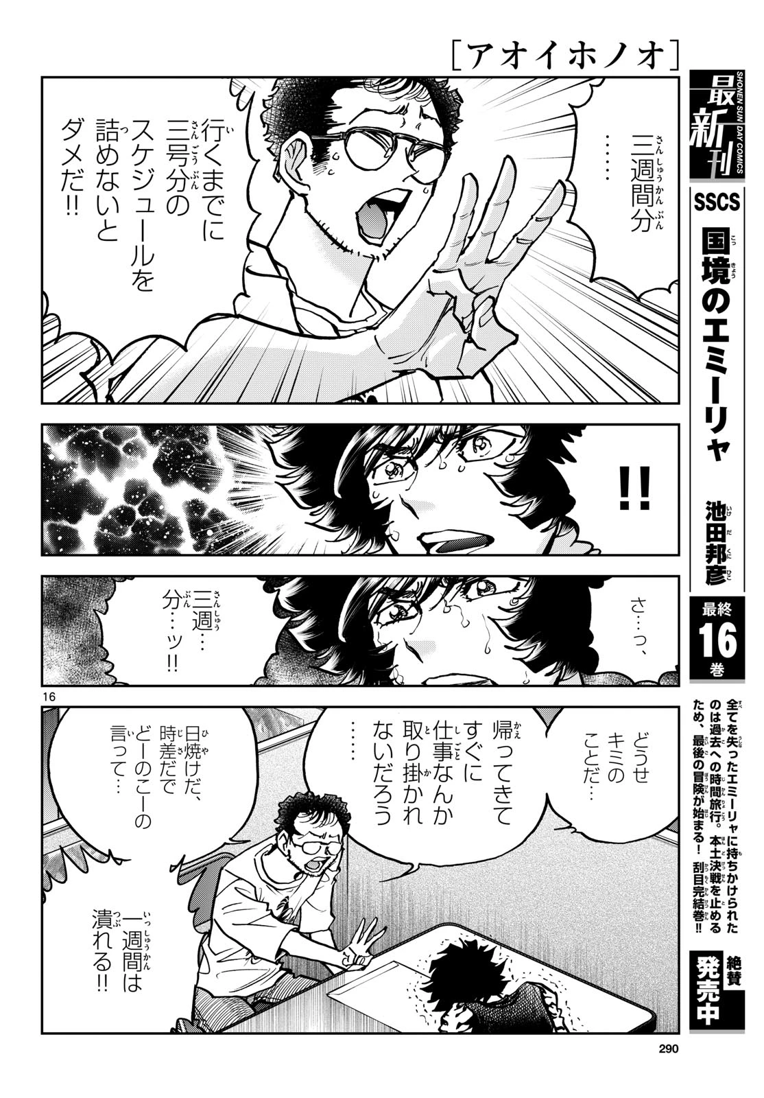 アオイホノオ 第205話 - 16