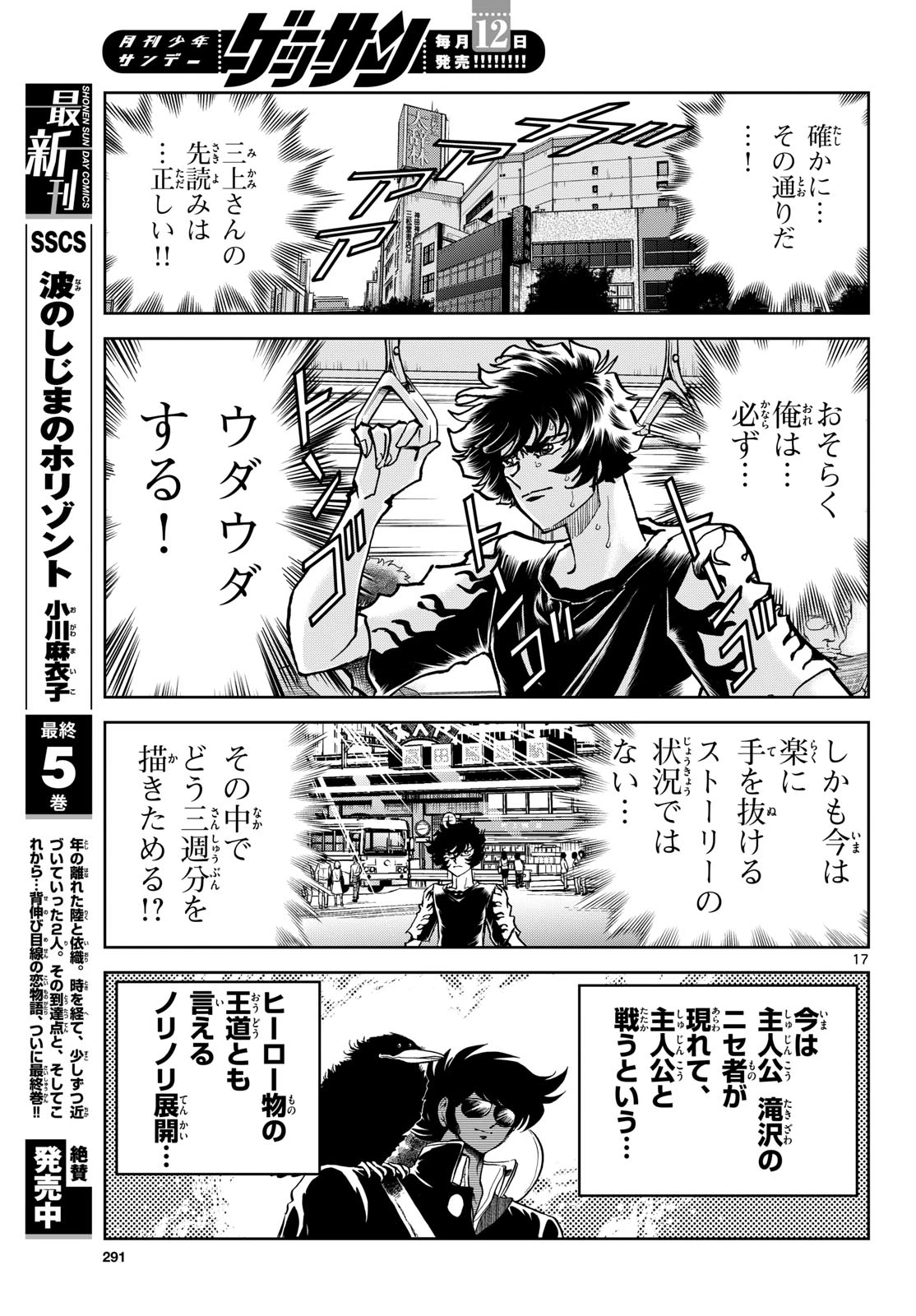 アオイホノオ 第205話 - 17