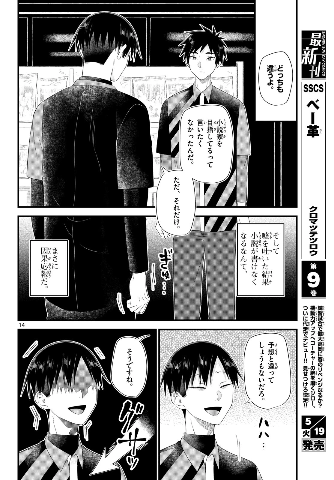 狼少年は夜に泣く 第20話 - 14