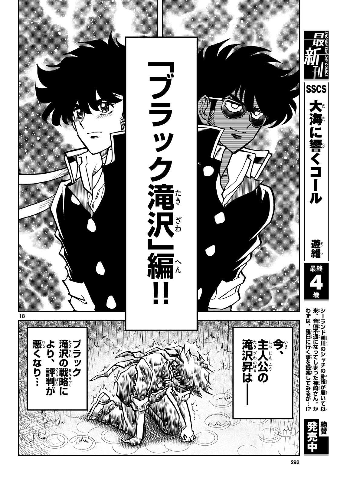 アオイホノオ 第205話 - 18