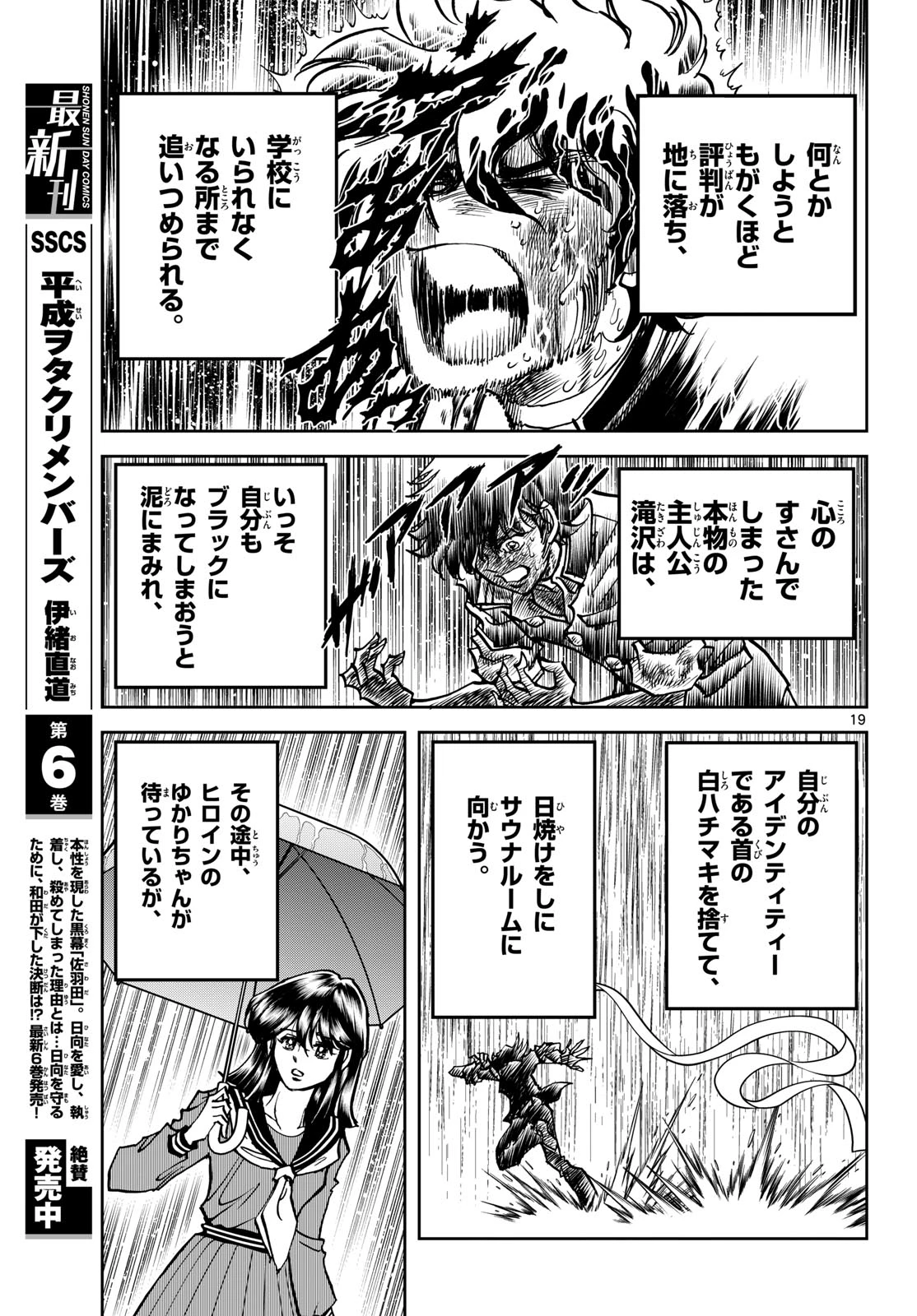 アオイホノオ 第205話 - 19