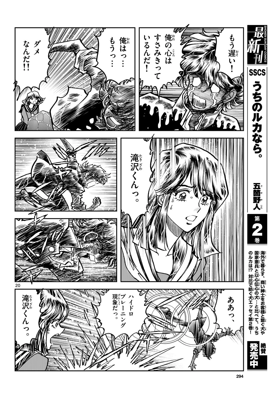 アオイホノオ 第205話 - 20