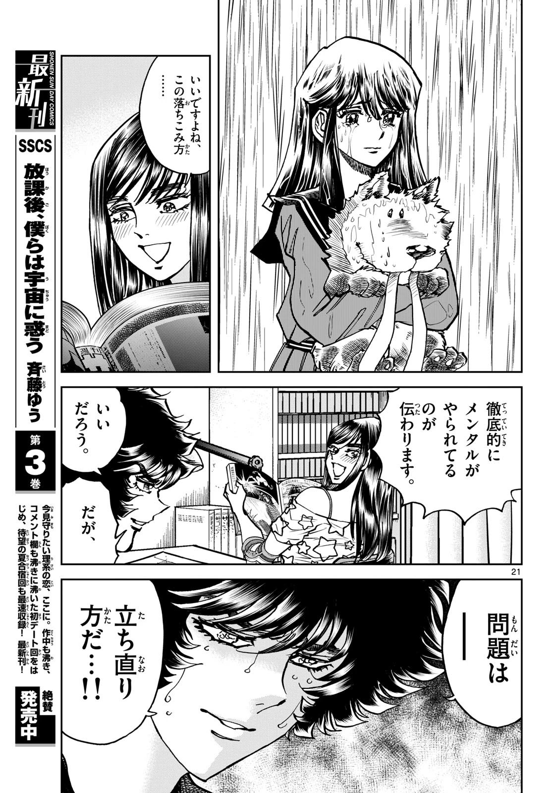 アオイホノオ 第205話 - 21