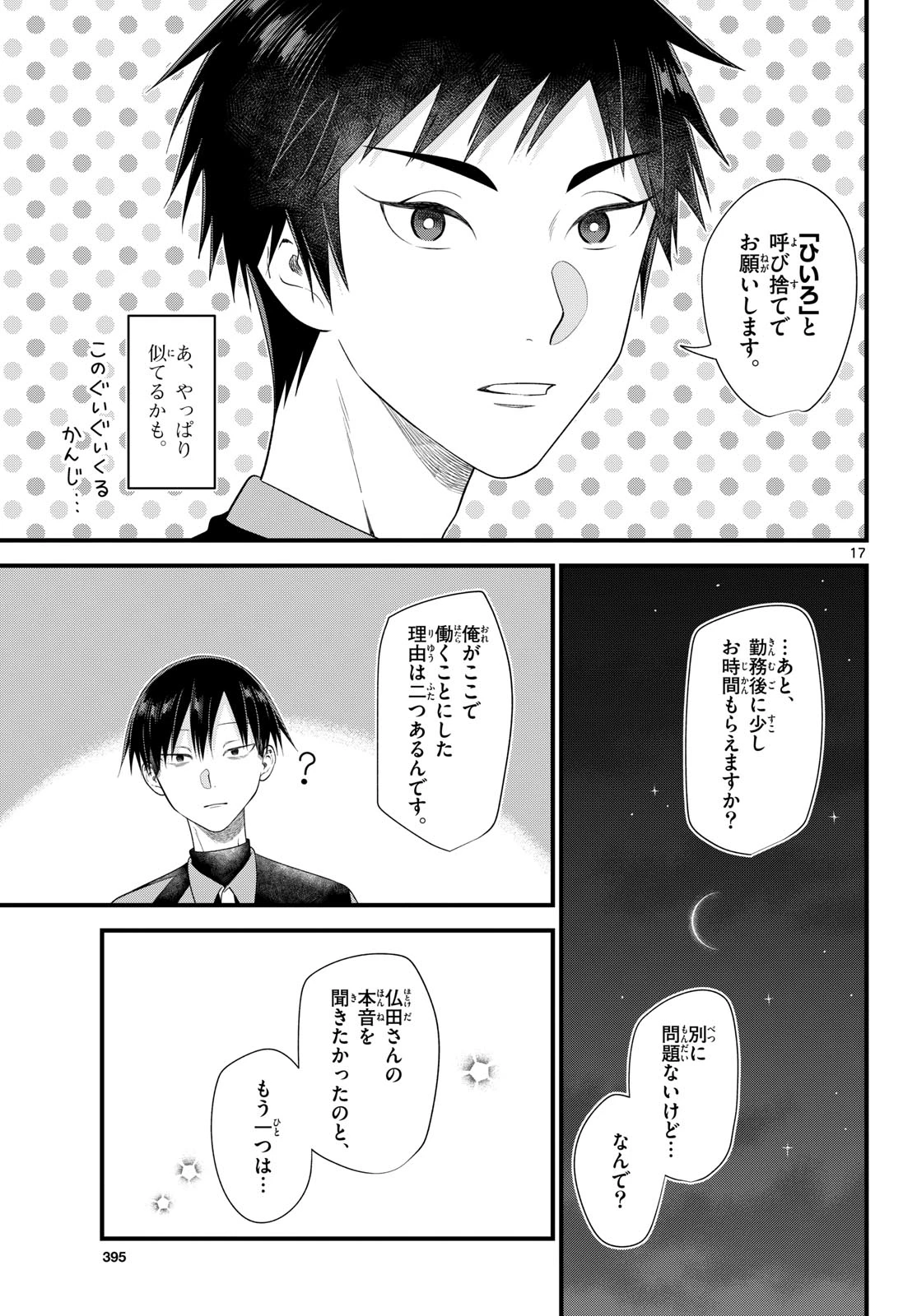 狼少年は夜に泣く 第20話 - 17