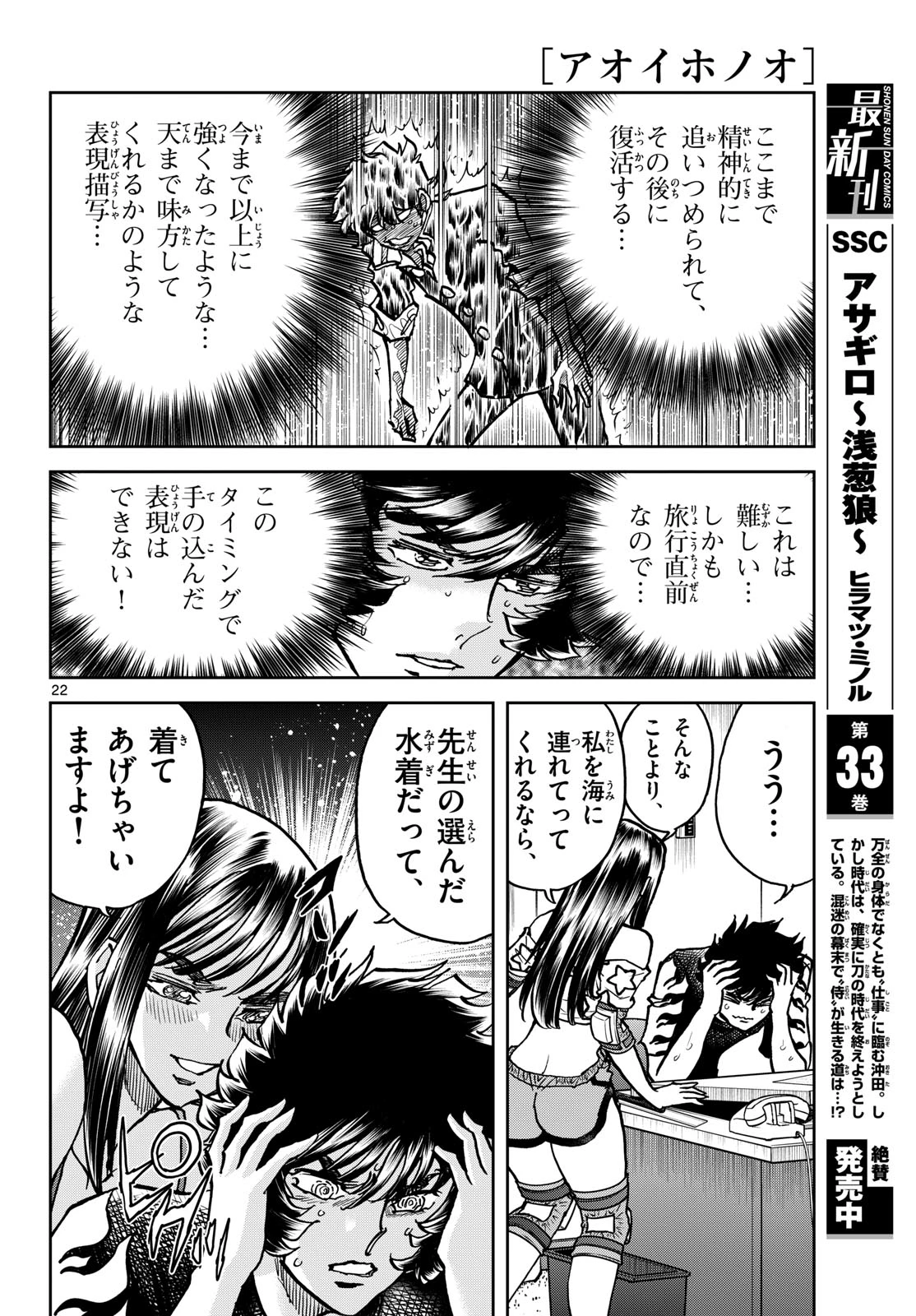 アオイホノオ 第205話 - 22