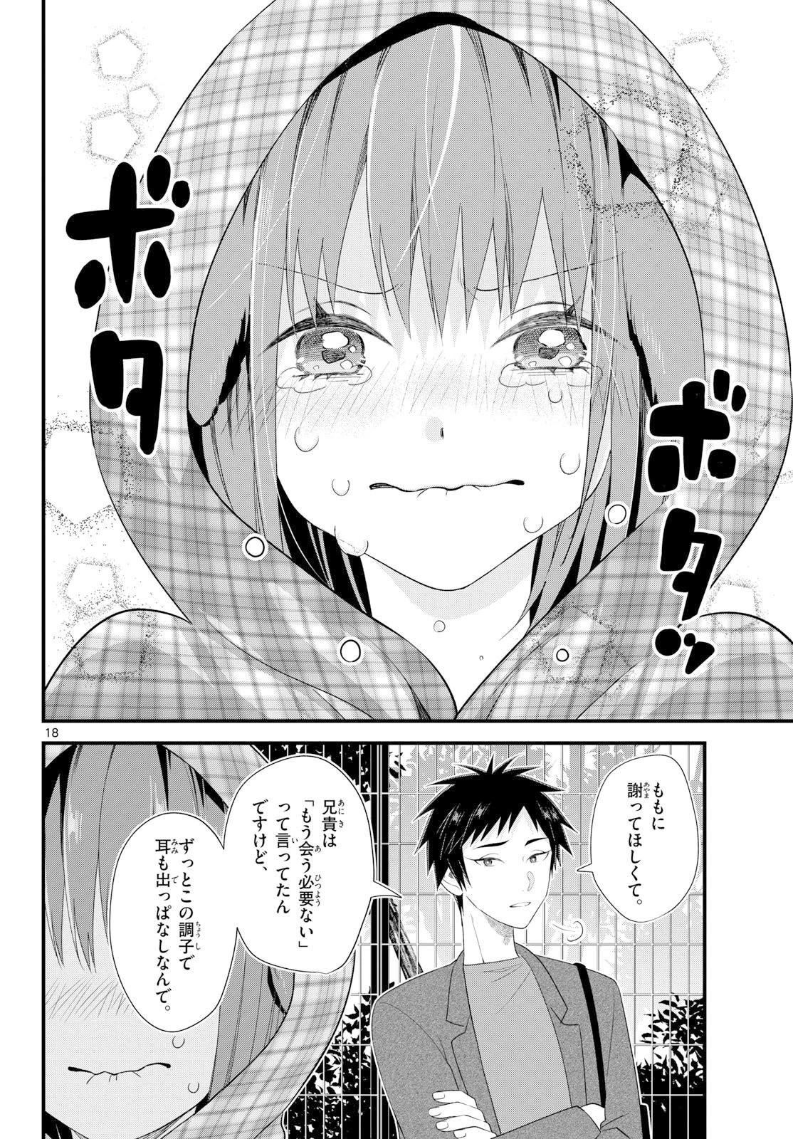 狼少年は夜に泣く 第20話 - 18