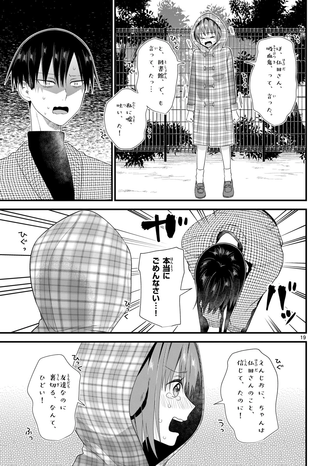 狼少年は夜に泣く 第20話 - 19