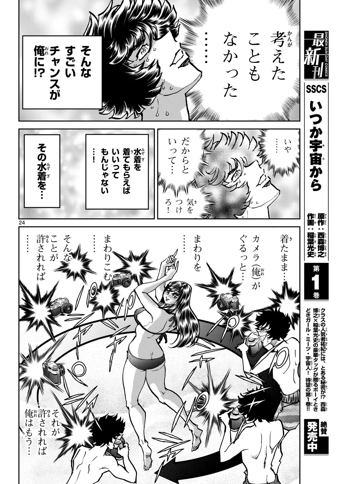 アオイホノオ 第205話 - 24