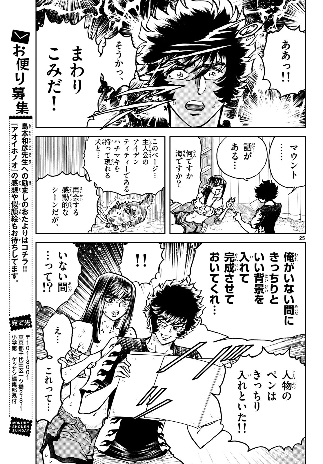 アオイホノオ 第205話 - 25