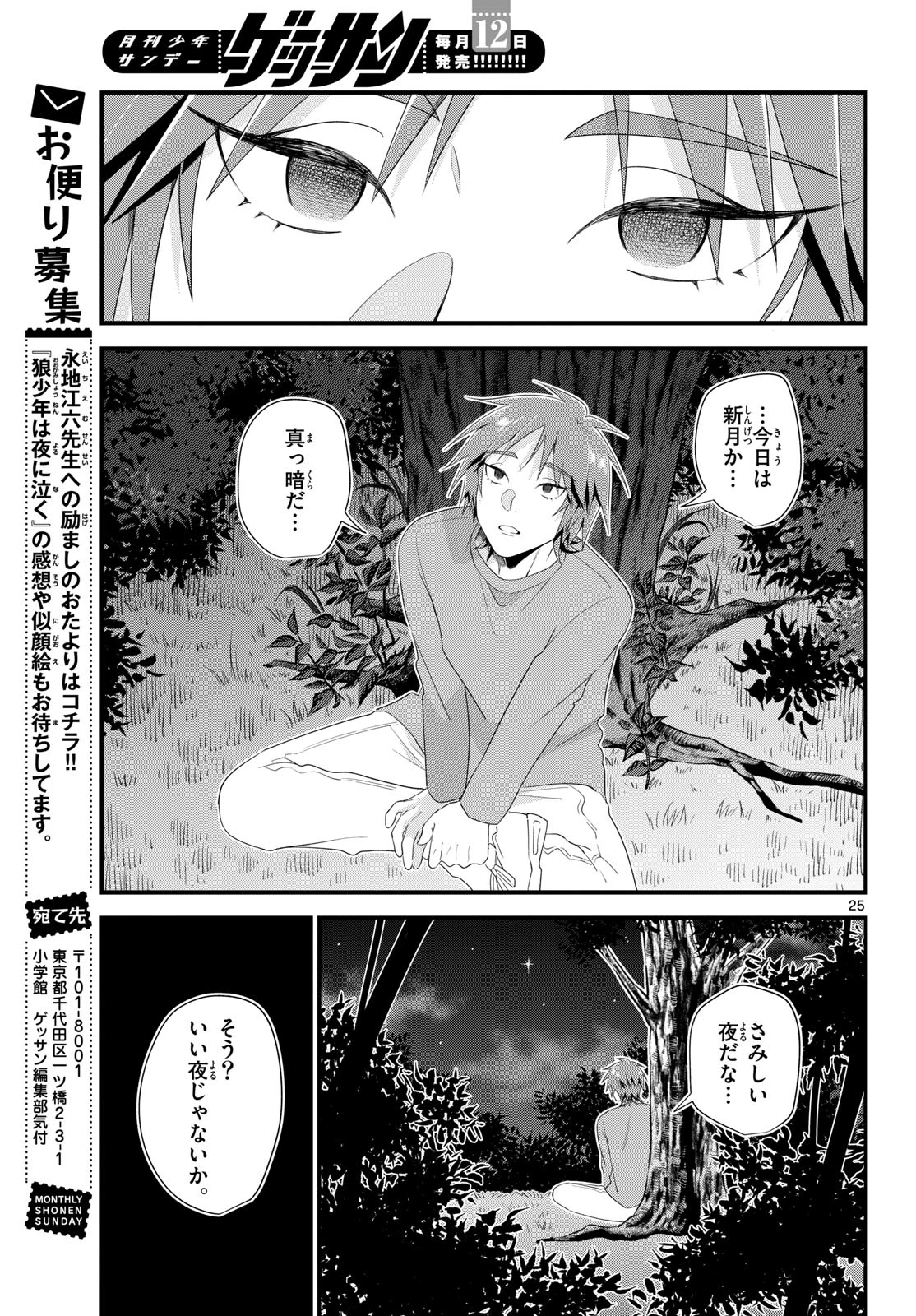 狼少年は夜に泣く 第20話 - 25